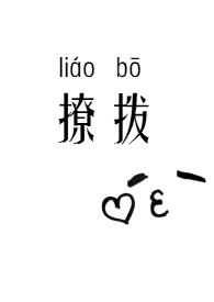撩拨男人表情包
