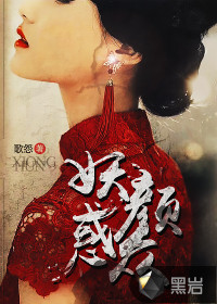 妖颜侧妃上位手册短剧